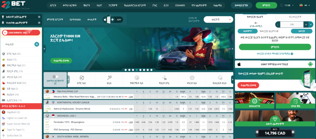 Screenshot of 22Bet homepage, showcasing the sports betting interface with featured games, betting options, and promotional banners, set against a user-friendly and visually engaging layout